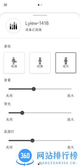 Lyiew音响软件 v2.0.2 安卓版 1