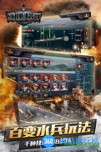 战舰猎手手游腾讯版 v1.7.0 官网安卓版 0