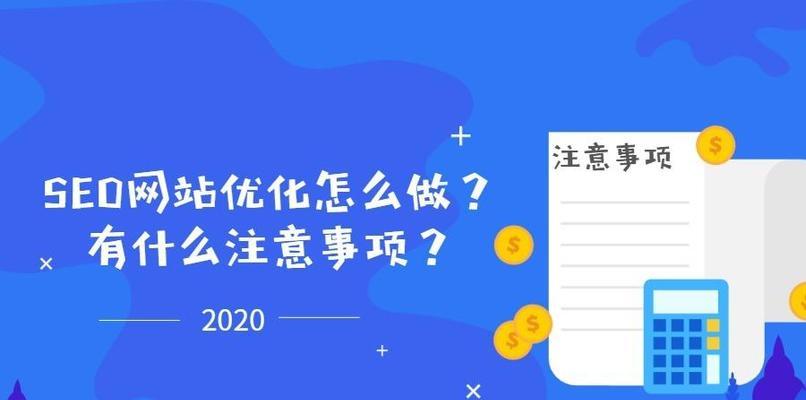 SEO优化的十个注意事项