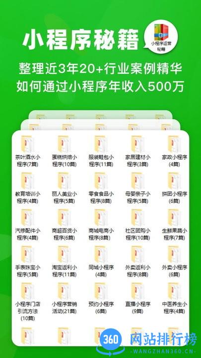 小程序助手商家版app v4.0.6 安卓版 1