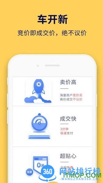 车开新二手车app v1.2.2 官网安卓版 3