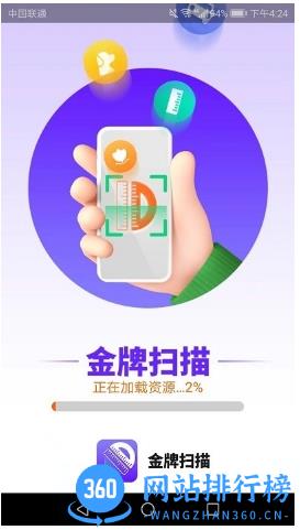 金牌扫描全能王 v1.5.6安卓版 2