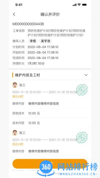设备管理云平台软件免费版 v1.0.5 安卓版 1
