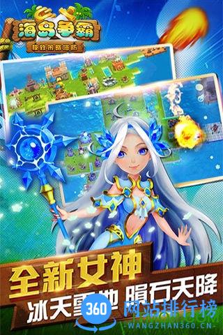 海岛争霸公益服