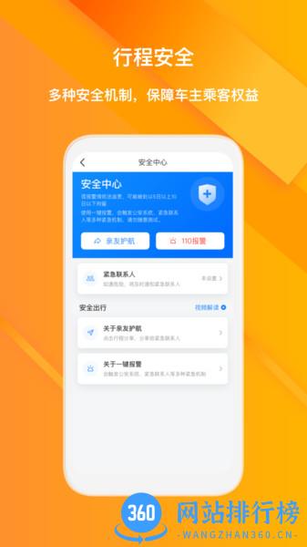 滴答顺风车app v7.7.2 安卓版 0