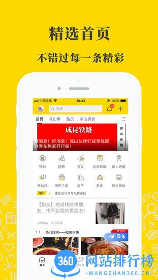 凉山在线手机客户端 v5.8.4 安卓版 3