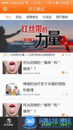 中国食事药闻 v1.1.6 安卓版 0