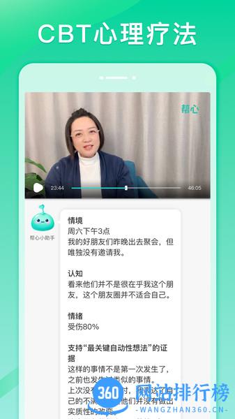帮心心理 v1.0.26 安卓版 2