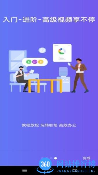 Word文字处理app 3.0 安卓版 1