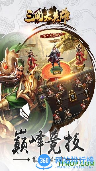 魅族游戏三国大英雄 v1.0.3 安卓版 1