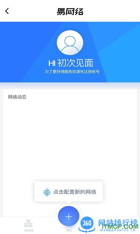 易网络(wifi部署) v6.1.5 安卓版 1