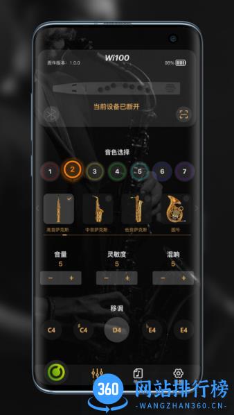 wind电吹管app v1.3.2 安卓版 2