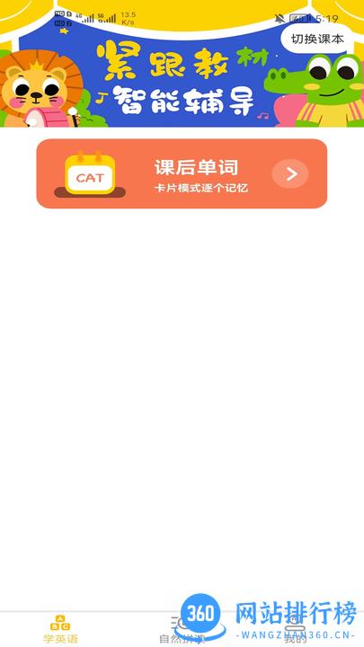 早教识英语启蒙软件 v1.0.2 安卓版 1