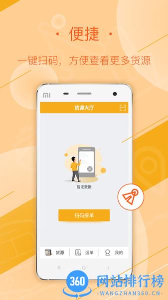 延强润杨司机 v2.8.2 安卓版 3