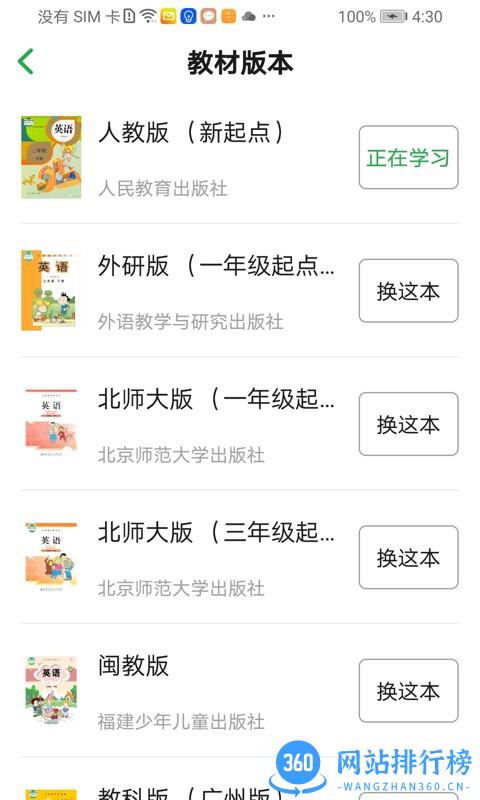 听写超人app