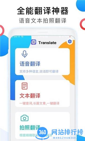 中英互译翻译器 v1.4.2 安卓版 0
