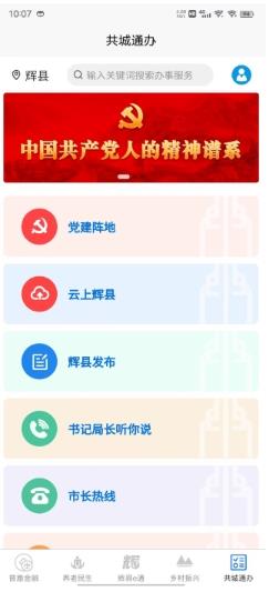 智慧辉县app v1.0.0 安卓版 1
