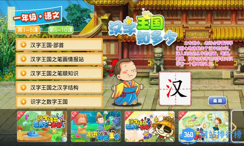 小学同步课堂HD