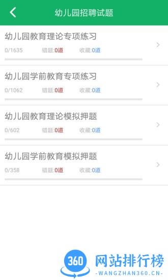 教师招聘考试题库手机版 v7.5 安卓版 1