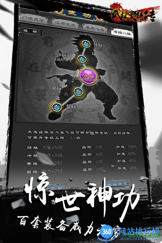 武林豪侠传单机版