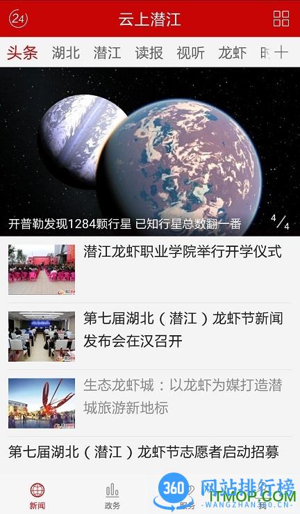 云上潜江官方版 v1.2.3 安卓版 0
