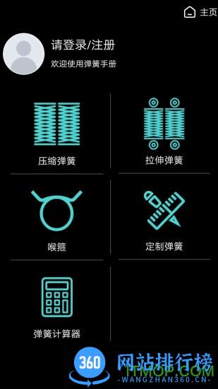 弹簧手册 v0.1.20 安卓版 1