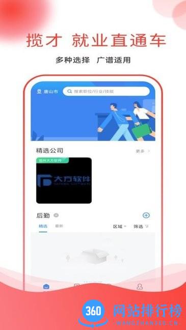应e聘app v1.0.8安卓版 2