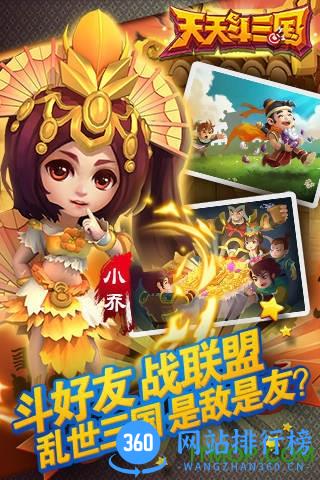 天天斗三国腾讯qq版本 v1.1.82 安卓最新版 3