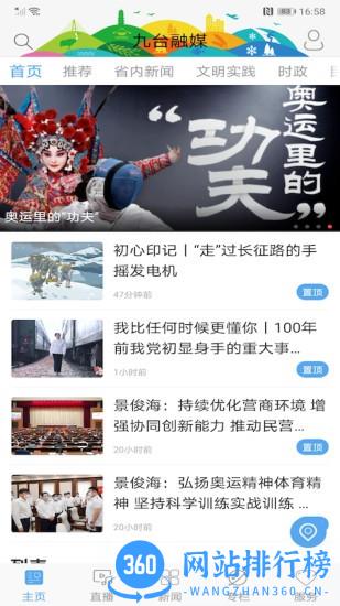九台融媒体中心 v1.0.4安卓版 1