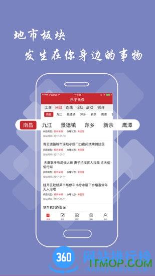 乐平头条新闻 v2.8.0 安卓版 1