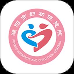 濮阳市妇幼保健院官网版