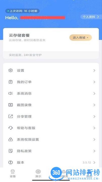 Sunisee智能摄像头 v3.5.12 安卓版 3