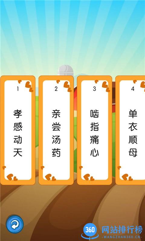 听故事学三十六计手机版 v1.0.9 安卓版 0