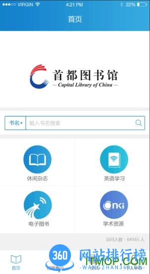 首都图书馆软件 v3.25 安卓版 0