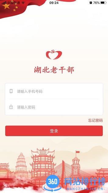 湖北老干部