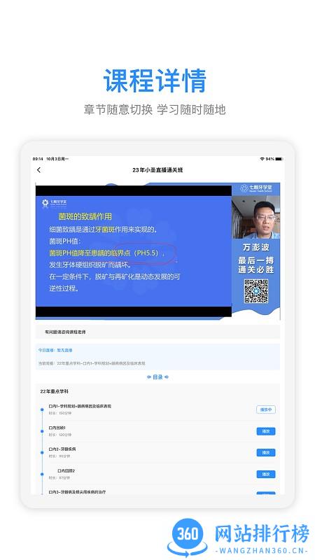 七颗牙学堂HD版 v1.0.2 安卓版 0