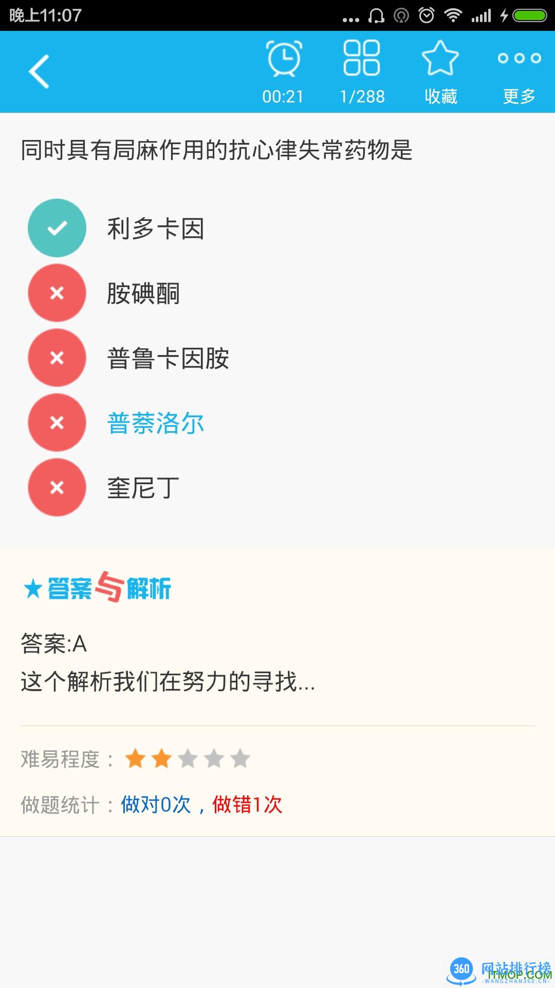 药剂士总题库(药士模拟考试) v6.0.4 官网安卓版 1