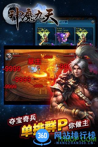 神魔九天内购破解版 v1.2.0 安卓无限金币版 2