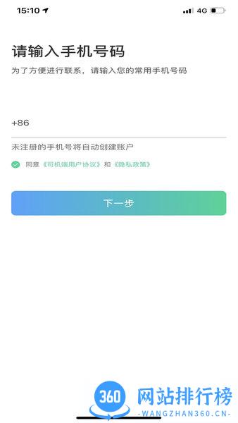 大雁出行司机端软件 v5.60.6.0002安卓版 0