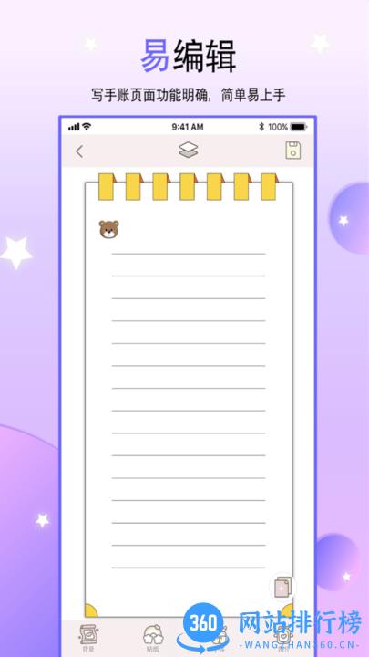 浅言手帐本手机版 v1.9安卓版 3