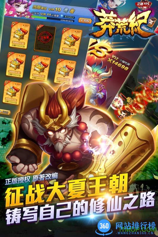 百度莽荒纪之无尽疆域手游 v1.1.2 安卓版 0