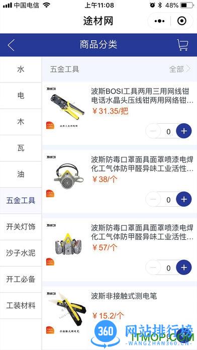 途材网手机版 v5.4.82 安卓版 0