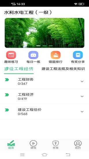 一级建造师水利水电工程最新版 v1.2.4 安卓版 3