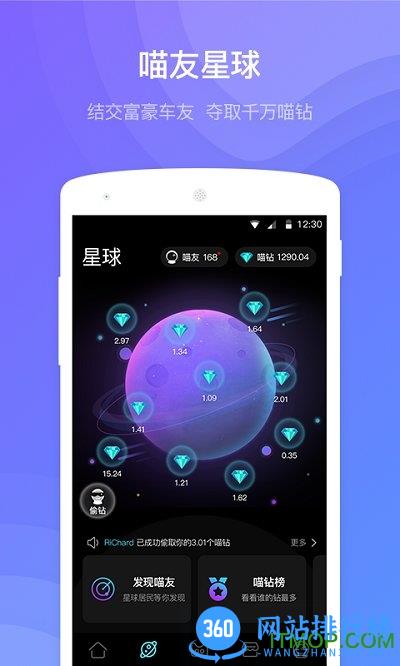 喵驾车机版 v3.2.10.091511安卓版 1