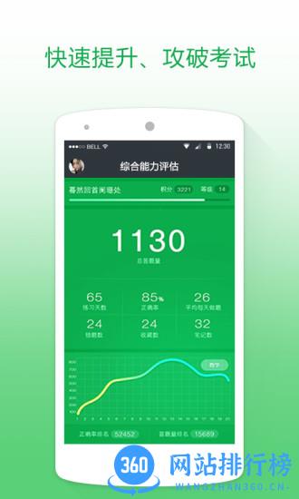 英语四六级备考 v3.6.6安卓版 3