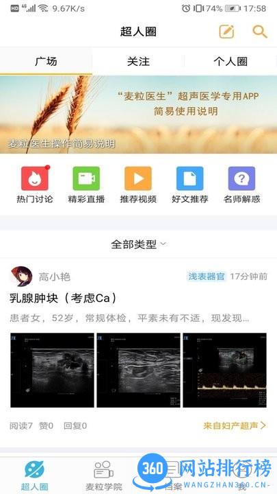 麦粒医生 v2.0.19 安卓版 0