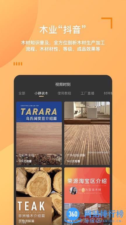 亿森木业 v4.3.0 安卓版 3
