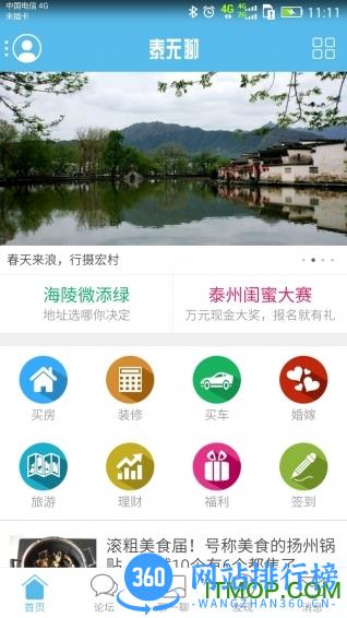 泰无聊app