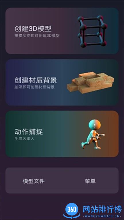 3D建模MyIE手机版 v16.0 安卓版 0