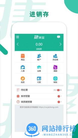 捷货宝 v2.5 安卓版 3